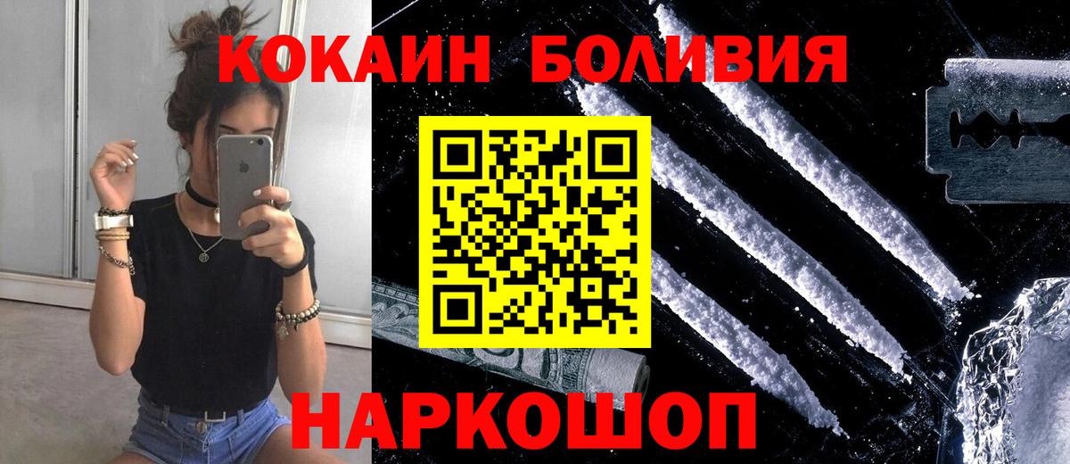 Волоколамск  COCAIN  Вход с VPN  КОКАИН 99%  COCAIN Columbia 