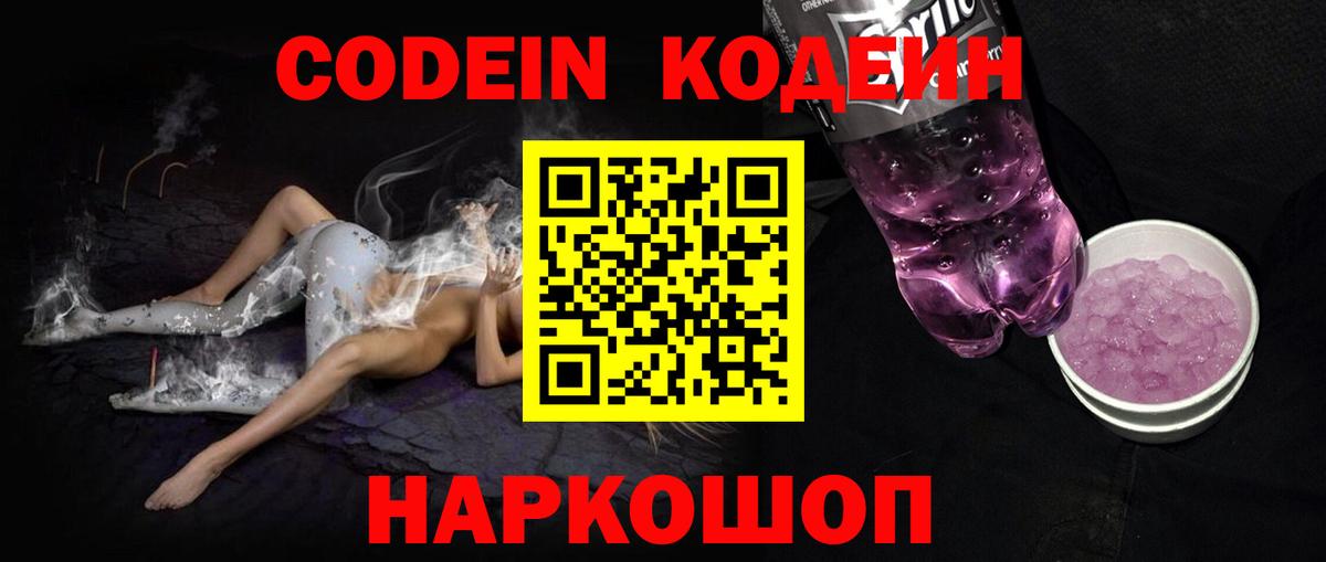 Codein Purple Drank Волоколамск