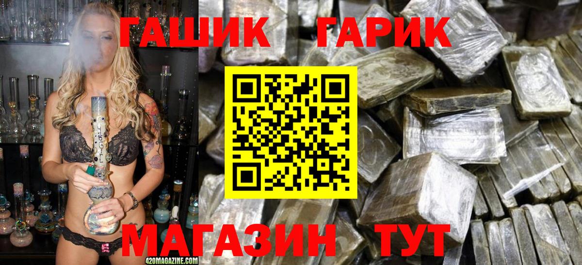 ГАШ хэш Волоколамск