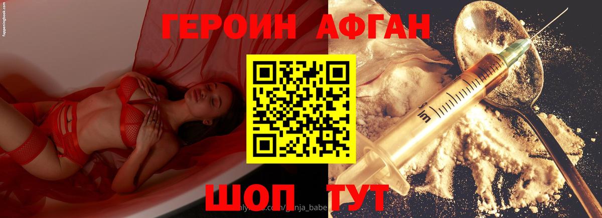 Волоколамск  Героин герыч  Вход с VPN 