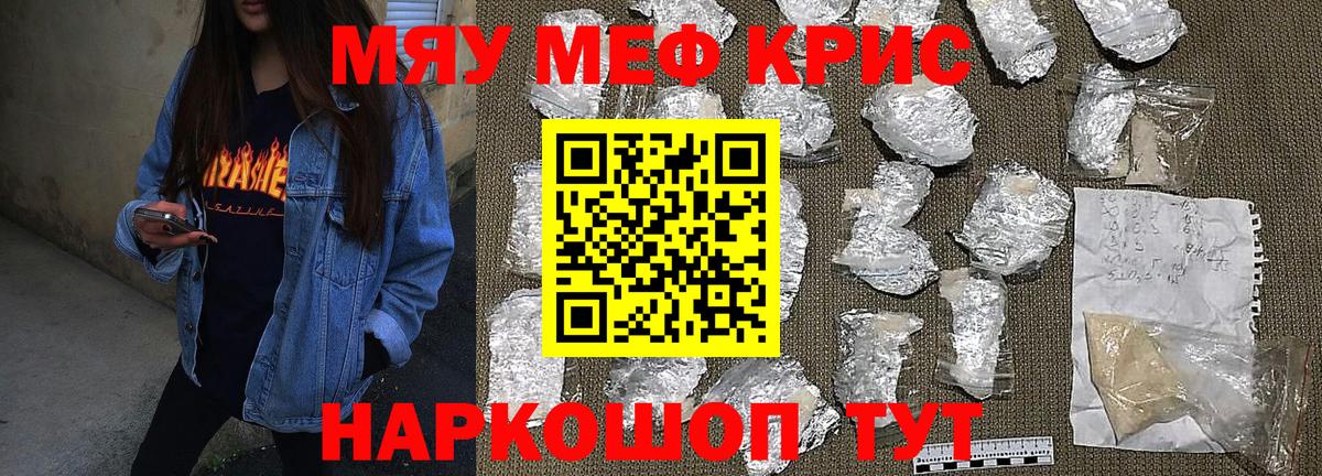 Меф мяу мяу кристаллы Волоколамск