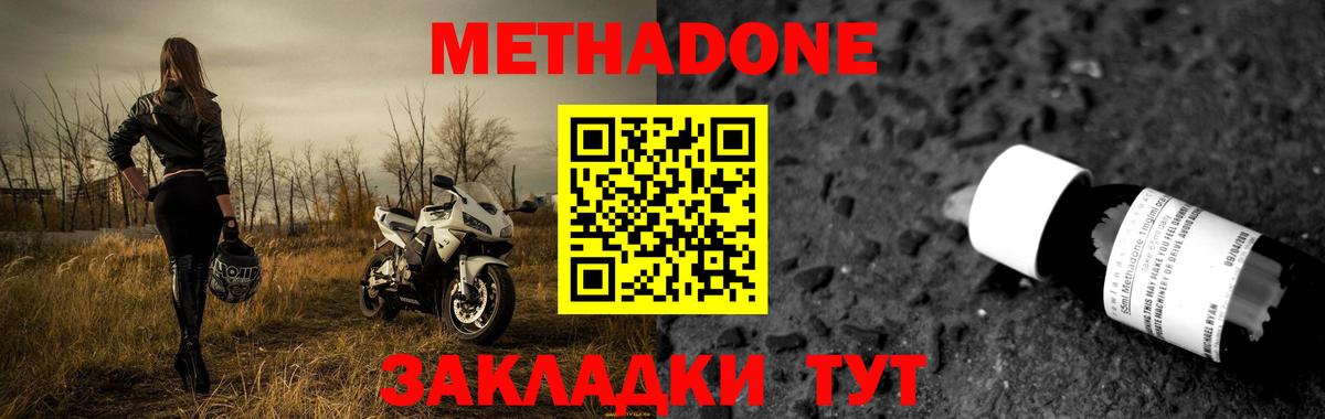 Метадон кристалл  Вход с VPN  Волоколамск  Метадон белоснежный 